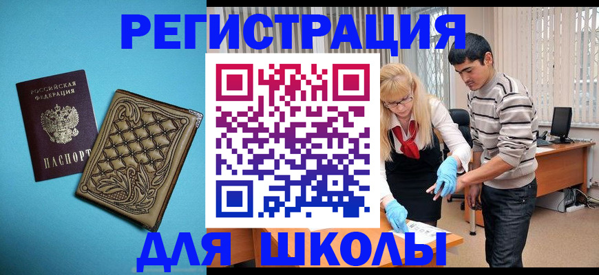 где прописаться в Щёлково