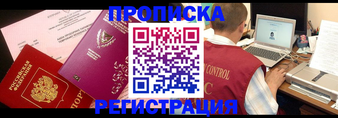 прописка для военкомата в Щёлково